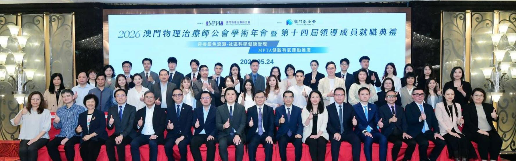 2026 澳門物理治療師公會學術年會